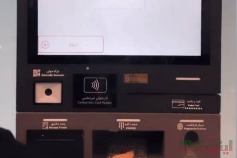 فروش پایانه غیر نقدی،کش لس یا عابربانک بدون صندوق