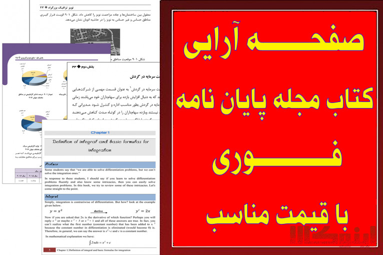 صفحه آرایی فوری کتاب پایان نامه مجله ورد این دیزاین