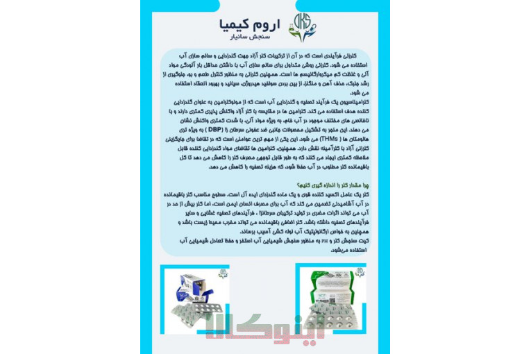 قرص کلرسنج DPD No.1 و قرص سنجش pH (phenol red) ، قرصهای سنجش ازن ، قرص سنجش نیتریت ، قرص سنجش سختی و…