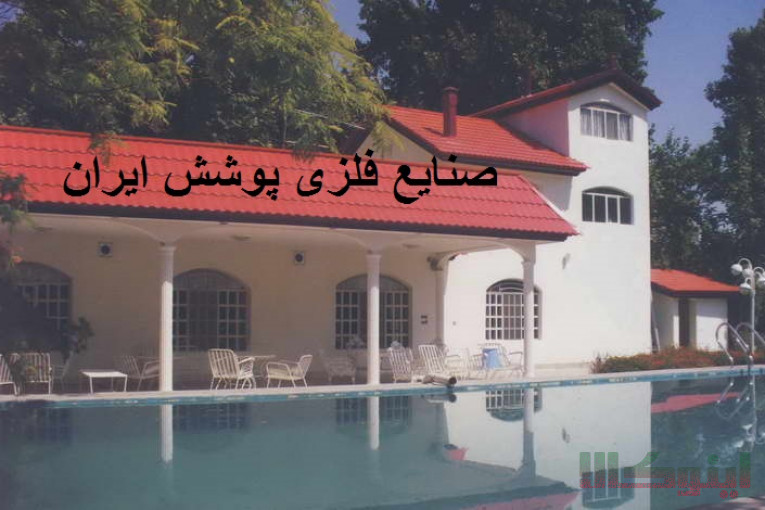 ورق شیروانی/ایرانیت سیمانی/پروفیل/خم و برش ورق/.....