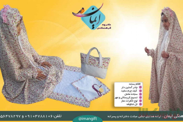بسته جشن تکلیف دخترانه