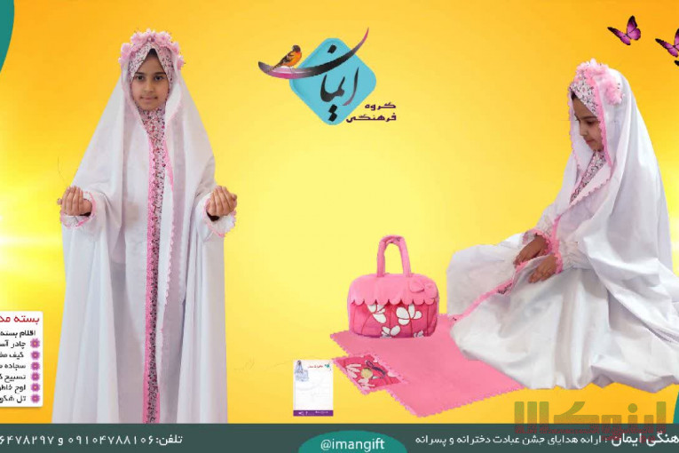 بسته جشن تکلیف دخترانه
