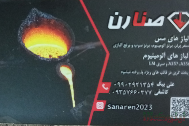 ریختگری و ساخت قطعات