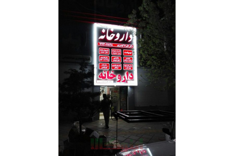 تولید کننده تابلوهای تبلیغاتی محیطی و داخلی با کیفیت