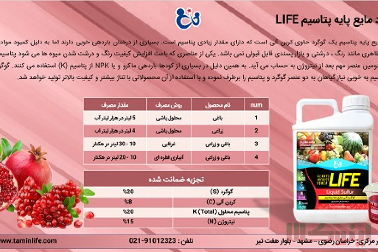گوگرد مایع پایه پتاسیم