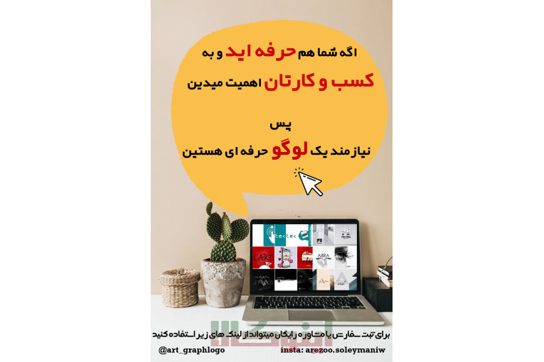 بهترین طراح گرافیکی فتوشاپ ، لوگو و سایت