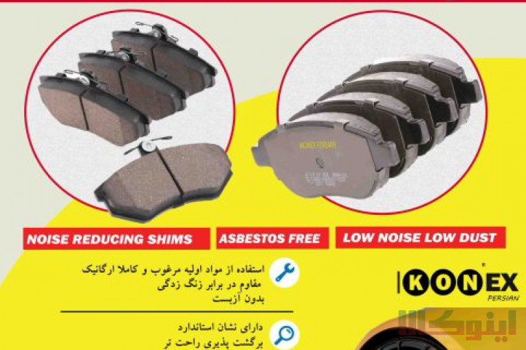 تولیدکننده انواع لنت ترمز خودروهای ایرانی و چینی با کیفیت و طول عمر بالا