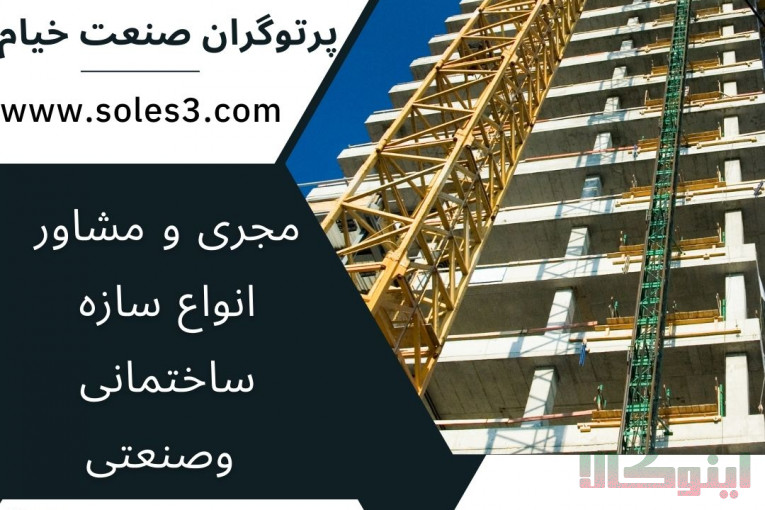 سوله سازی-سازه صنعتی-مخازن