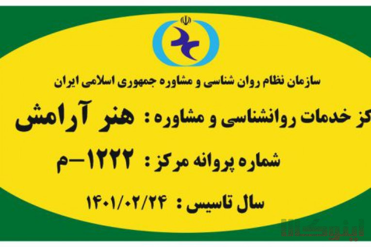 کلنیک روانشناسی ومشاوره،انجام کلیه خدمات روانشناسی