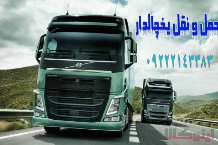 خدمات حمل بار یخچالی اردبیل 