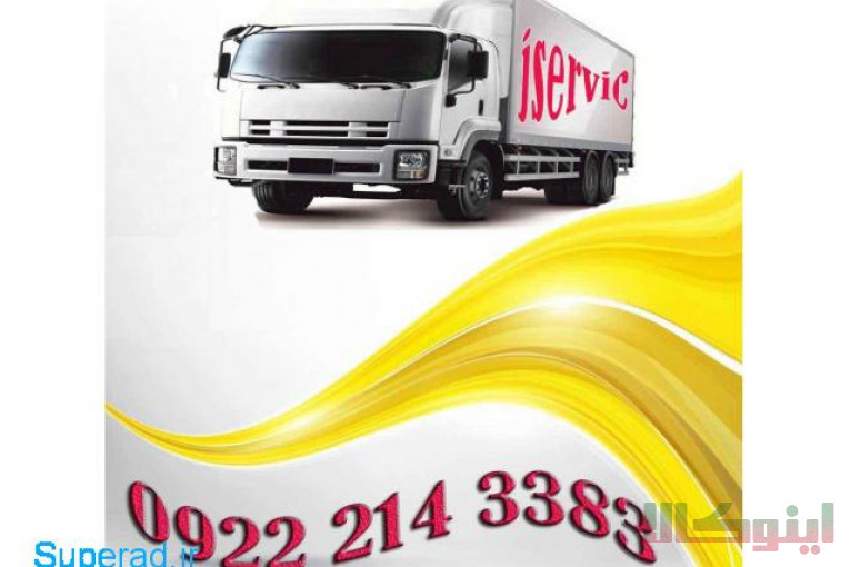 خدمات حمل بار یخچالی اردبیل 