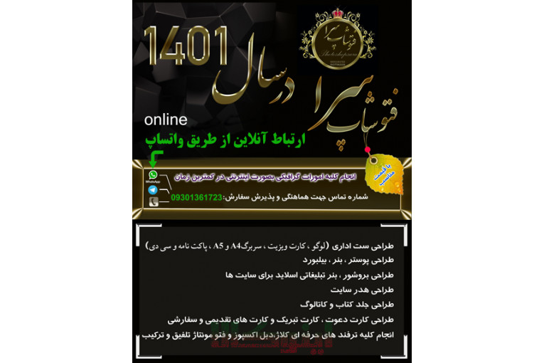 فتوشاپ کار آنلاین/ انجام فتوشاپ 09301361723