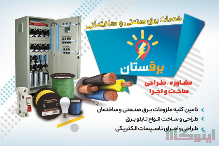 قیمت تابلو برق صنعتی برقستان لیست قیمت لوازم تابلو برق