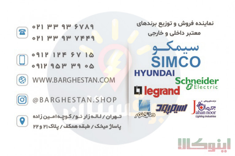 قیمت تابلو برق صنعتی برقستان لیست قیمت لوازم تابلو برق