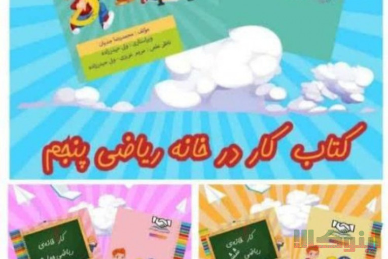 محصولات و خدمات آموزش ابتدایی زیر نظر گروه آموزشی حامیان دانش،برگزاری دوره های مهارت محور 