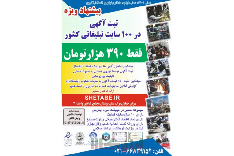 اگهی تبلیغاتی