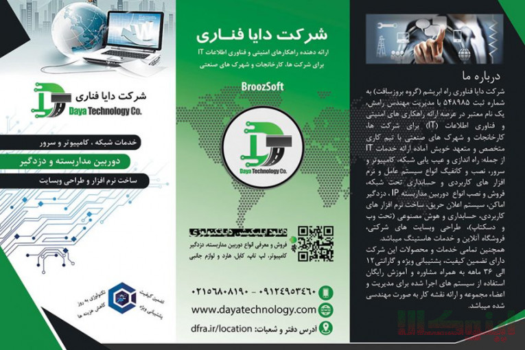 خدمات شبکه و دوربین مداربسته IP برای شرکت ها و کارخانه های صنعتی