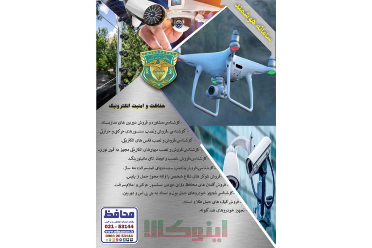 موسسه خدمات حفاظتی و مراقبتی محافظین حریم سامان حفاظت اماکن و  تشریفات و ...
