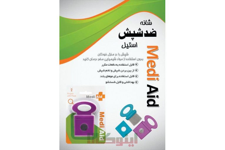 شانه ضد شپش و ضد شوره سر Medi Aid ،تمام استیل قیمت مناسب