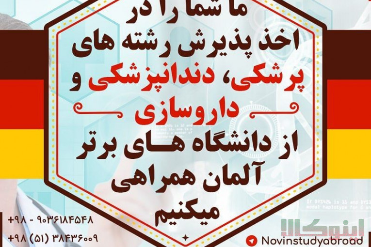 اخذ پذیرش تحصیلی همراه با بورسیه