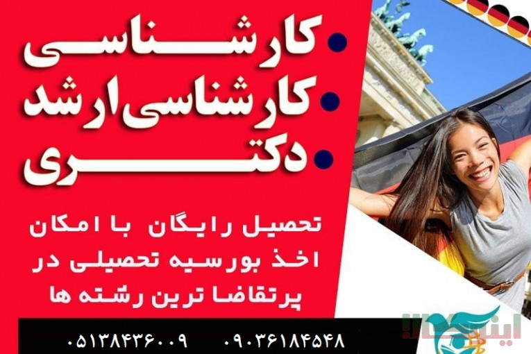 اخذ پذیرش تحصیلی همراه با بورسیه