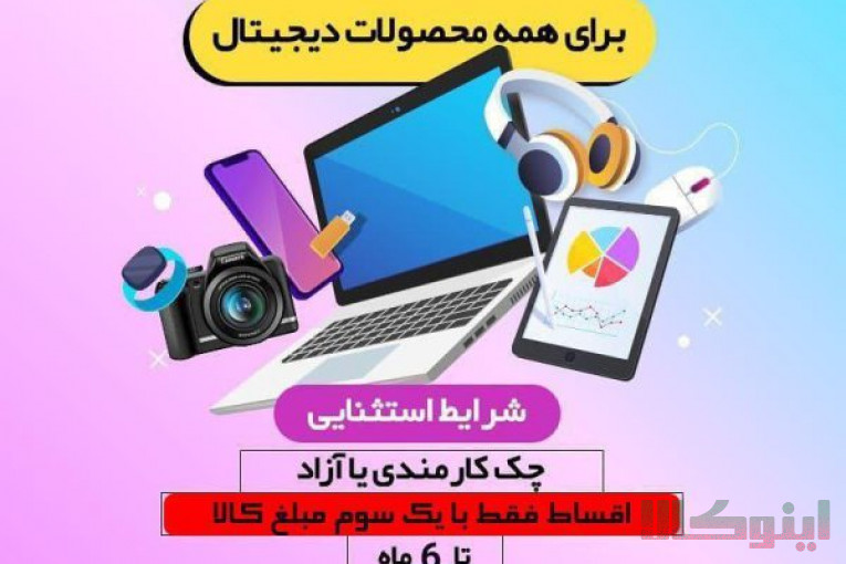 فروش انواع لپ تاپ،تلوزیون،مودم،دوربین،روتر،کنسول بازی و قطعات لوازم جانبی تجهیزات شبکه