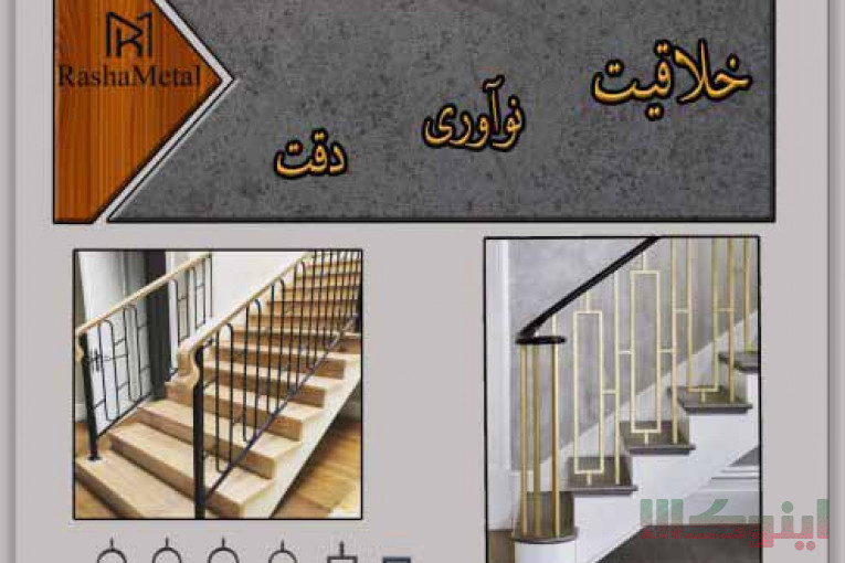 مرکز تولید و فروش انواع نرده و حفاظ طرح مدرن و جدید با قیمت مناسب و کیفیت بالا