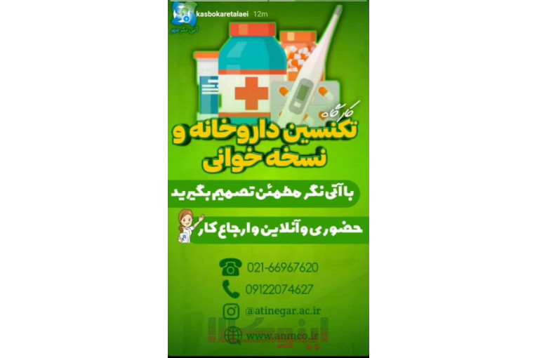 استخدام تکنسین داروخانه بعداز آموزش-نسخه خوان،برگزاری دوره های تکنسین داروخانه،پانسمان و تزریقات،بادکش