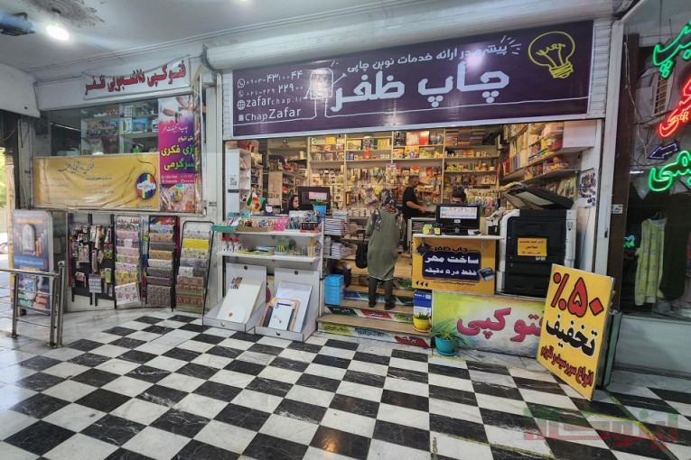 پرینت و تکثیر ظفر