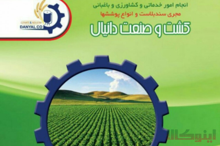 شرکت رسوب بران_دانیال