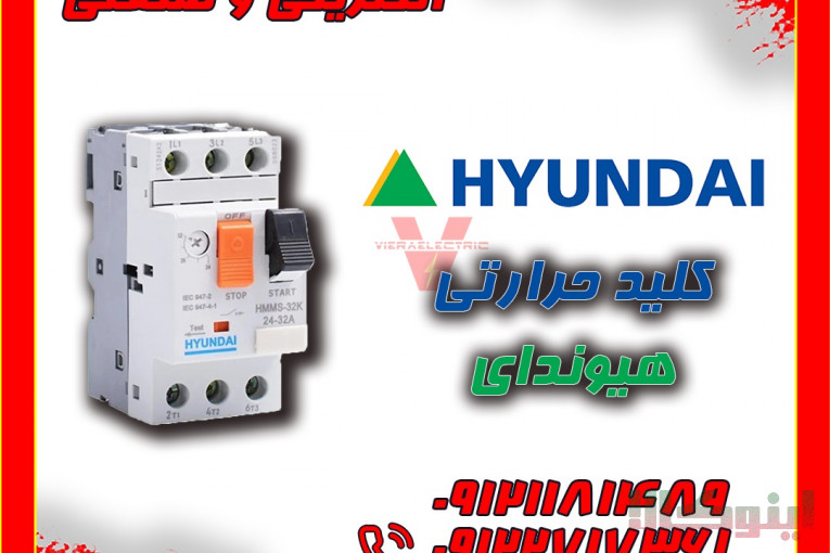 کلید حرارتی هیوندا لاله زار جنوبی