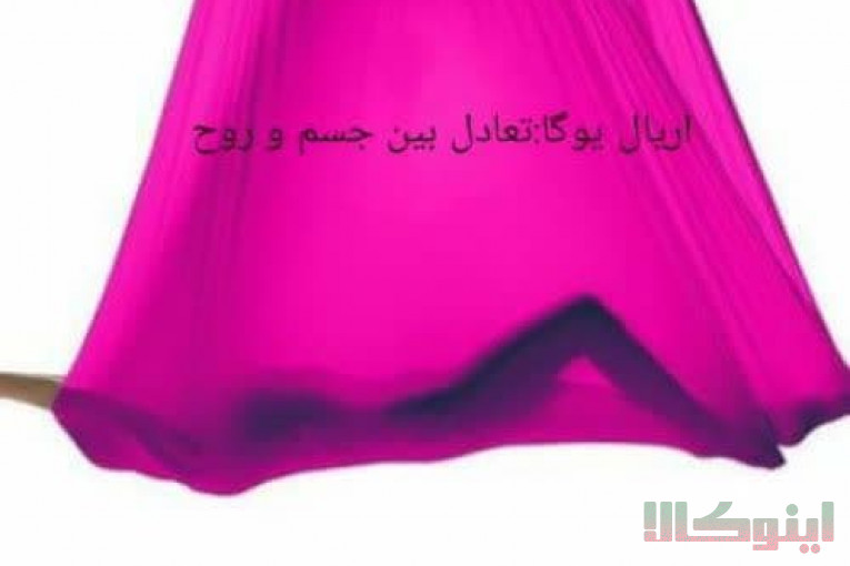 فروش هموک اریال یوگا