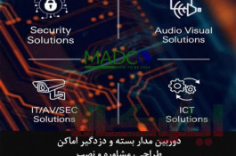 دوربین مدار بسته و دزدگیر اماکن