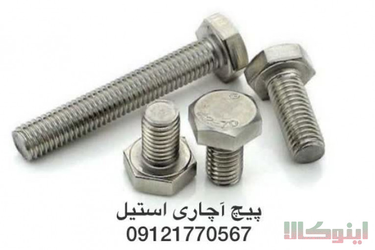 فروشگاه پیچ و مهره