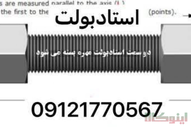 فروشگاه پیچ و مهره