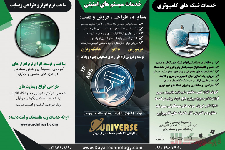 خدمات شبکه و دوربین مداربسته IP برای شرکت ها و کارخانه های صنعتی 