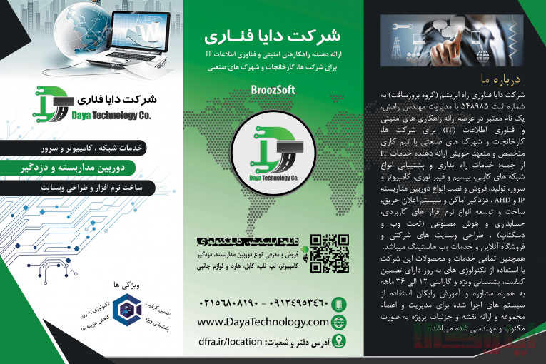 خدمات شبکه و دوربین مداربسته IP برای شرکت ها و کارخانه های صنعتی 
