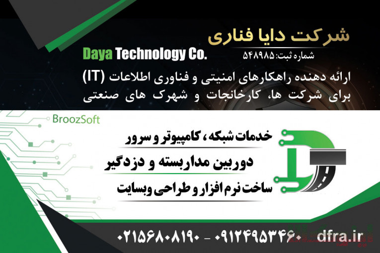خدمات شبکه و دوربین مداربسته IP برای شرکت ها و کارخانه های صنعتی 