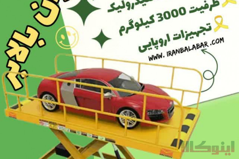 جک خودروبر (بالابر اتومبیل)