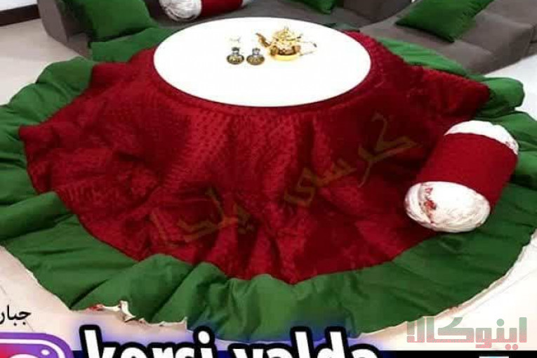 زیباترین لحاف کرسی مدرن و لحافکرسی سنتی شیک