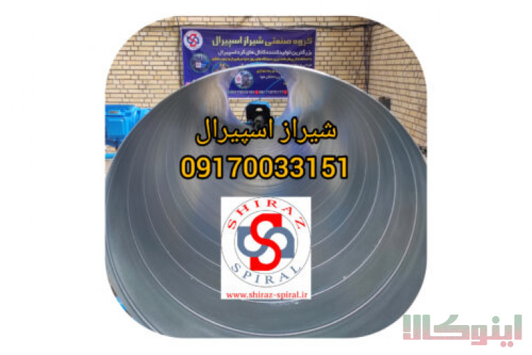 کانال گرد کانال اسپیرال هواکش سانتریفیوژ در شیراز