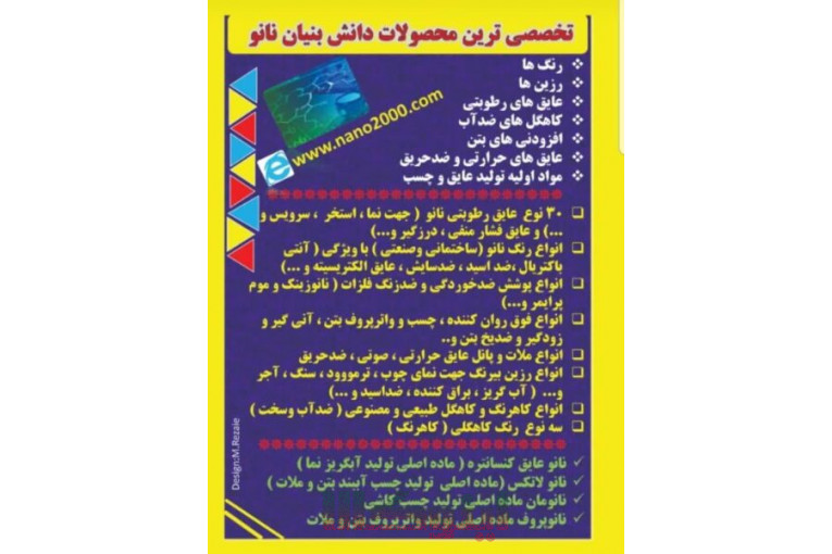 محصولات دانش بنیان ساختمان2