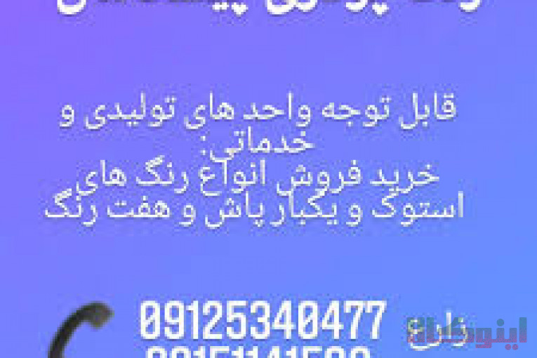 رنگ پودری پیشگامان