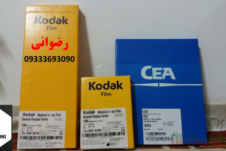 خریدار لوازم الکتریکی و الکترونیکی و فیلمهای رادیوگرافی صنعتی