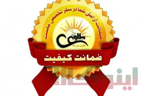 آژانس مسافرتی طلوع سفریاد