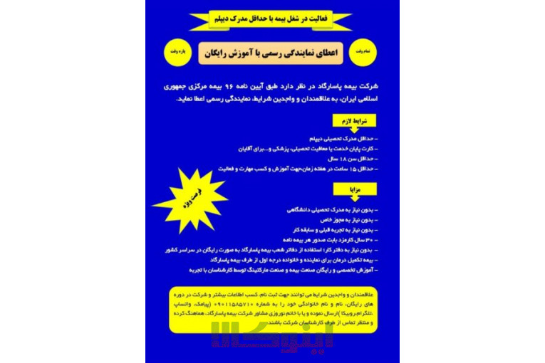 دعوت به همکاری ویژه استان تهران و البرز و فارس