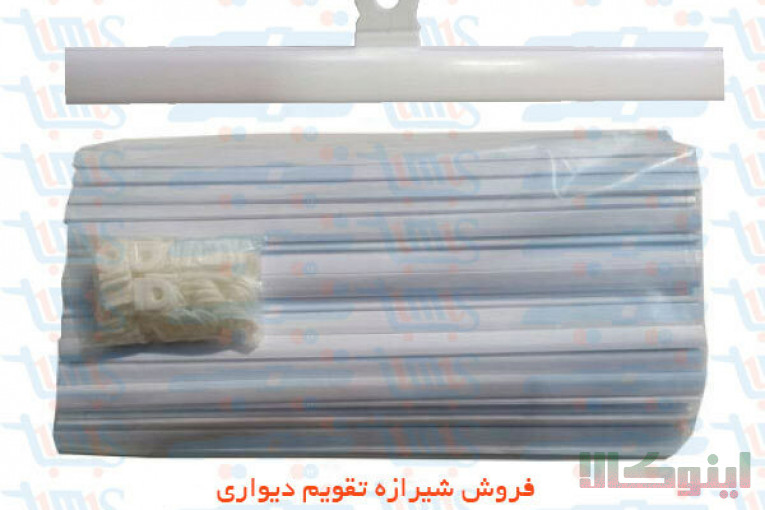 شیرازه تقویم دیواری