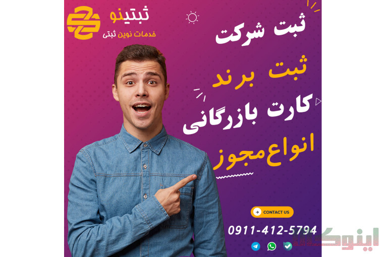 ثبت شرکت با ثبتینو بابل