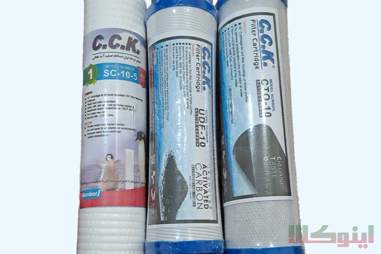 فیلتر دستگاه تصفیه آب خانگی C.C.K بسته سه عددی (مرحله ۱-۲-۳)