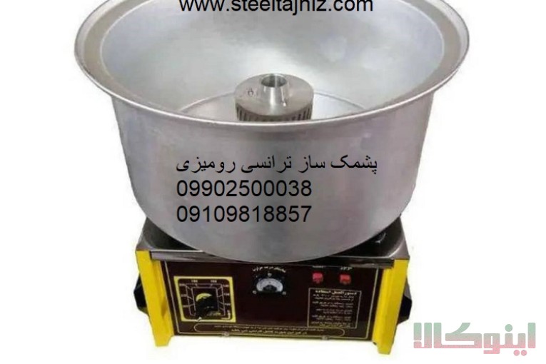پشمک ساز فروشگاهی 